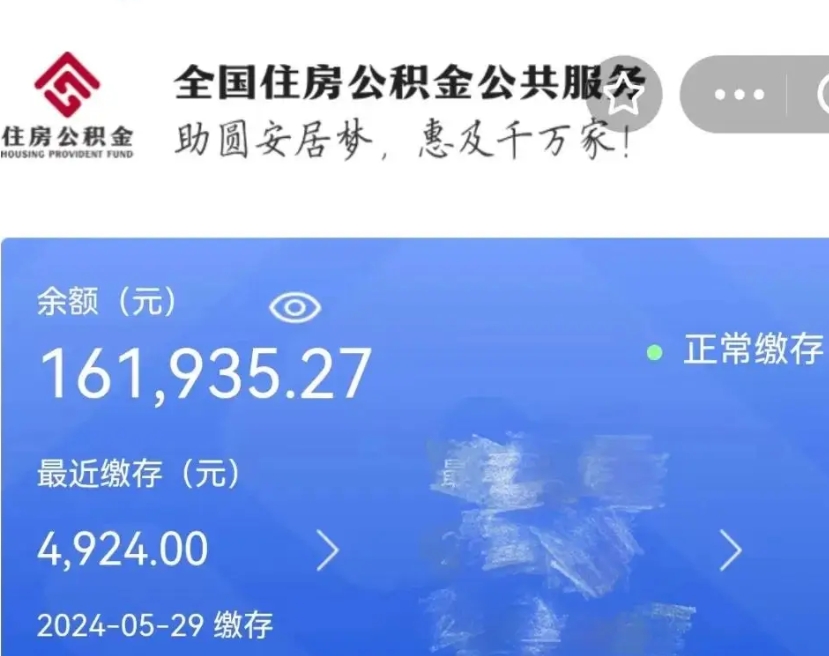 湘西离职员工离职公积金如何取取（离职公积金提取步骤）